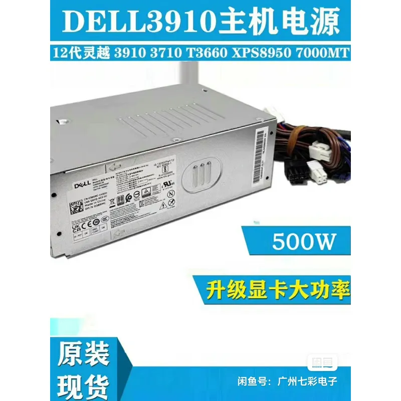 Power Supply 500W - สำหรับ Dell รุ่นที่ 12 และ 13